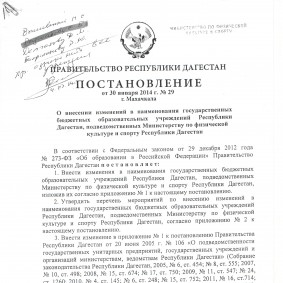 Постановление Правительства о внесении изменений в название учреждения